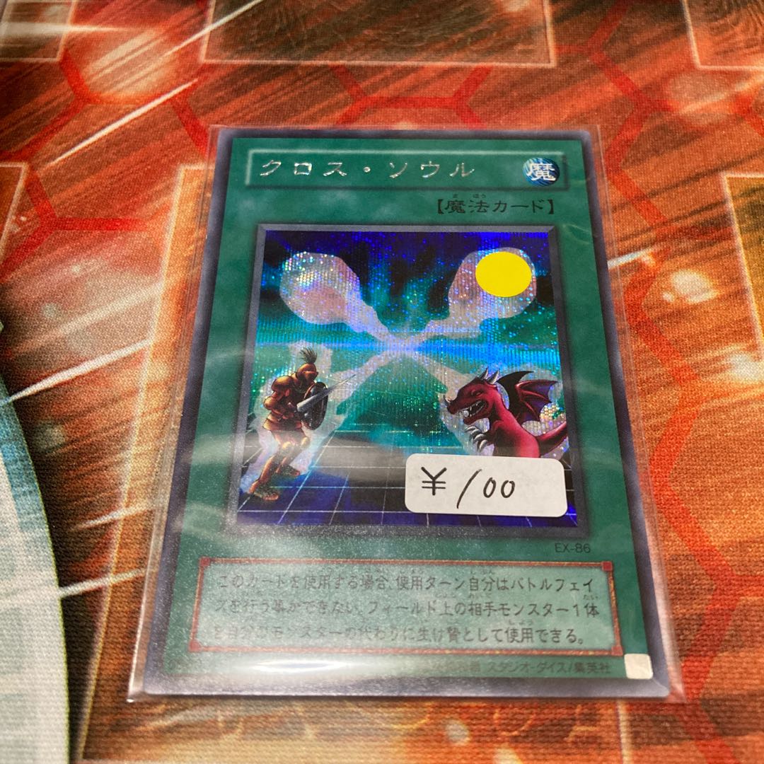 Soul Exchange Secret 2nd period 1 copy Special Price