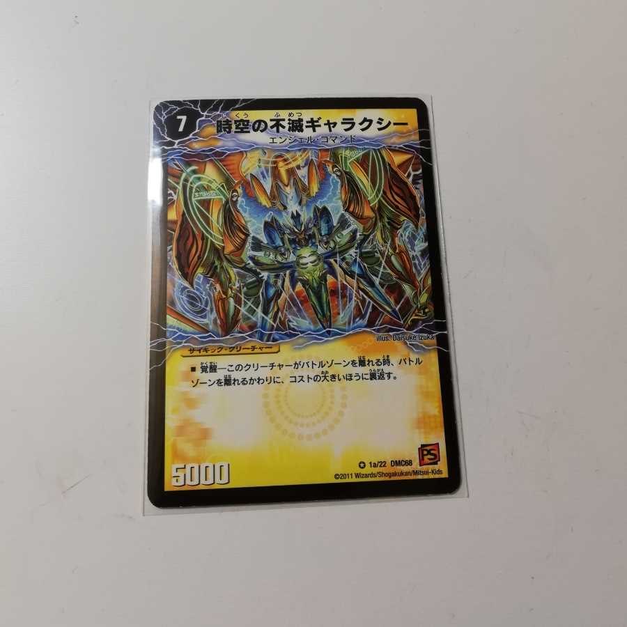 キングオブギャラクシー 時空の不滅ギャラクシー