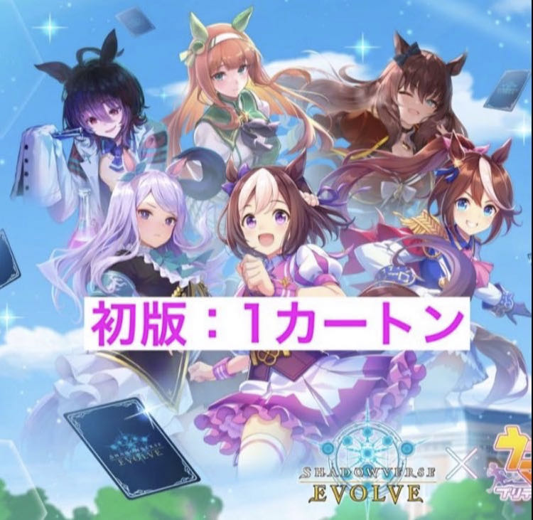 Umamusume Shadowverse EVOLVE 1 carton unopened Shadowverse EVOLVE