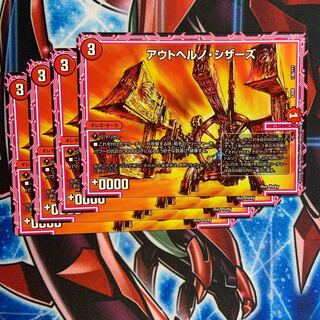 アウトヘルノ・シザーズ 1枚