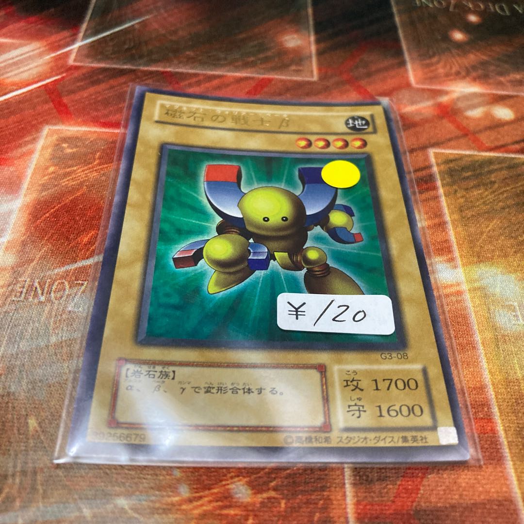 Beta The Magnet Warrior Ultra Rare 08 1 copy 2nd period Special Price