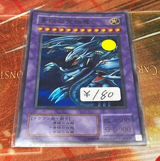 Blue-Eyes Ultimate Dragon Super Rare 2nd Period 1 copy Special Price