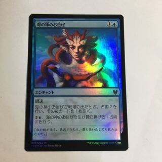 海の神のお告げ　日本語　foil