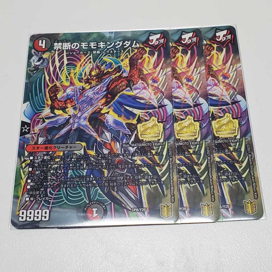 禁断のモモキングダム 3枚セット