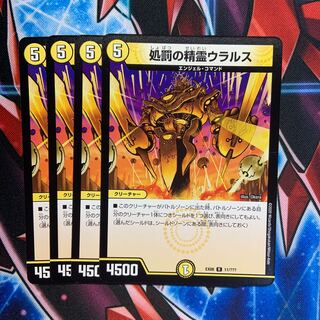 処罰の精霊ウラルス