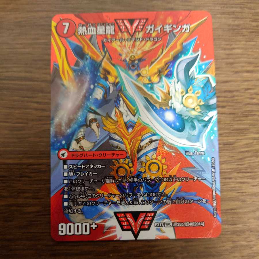 Ginga Greatsword Guy Hart｜Hot Blood Star Dragon Guy Ginga (with enclosed discount)