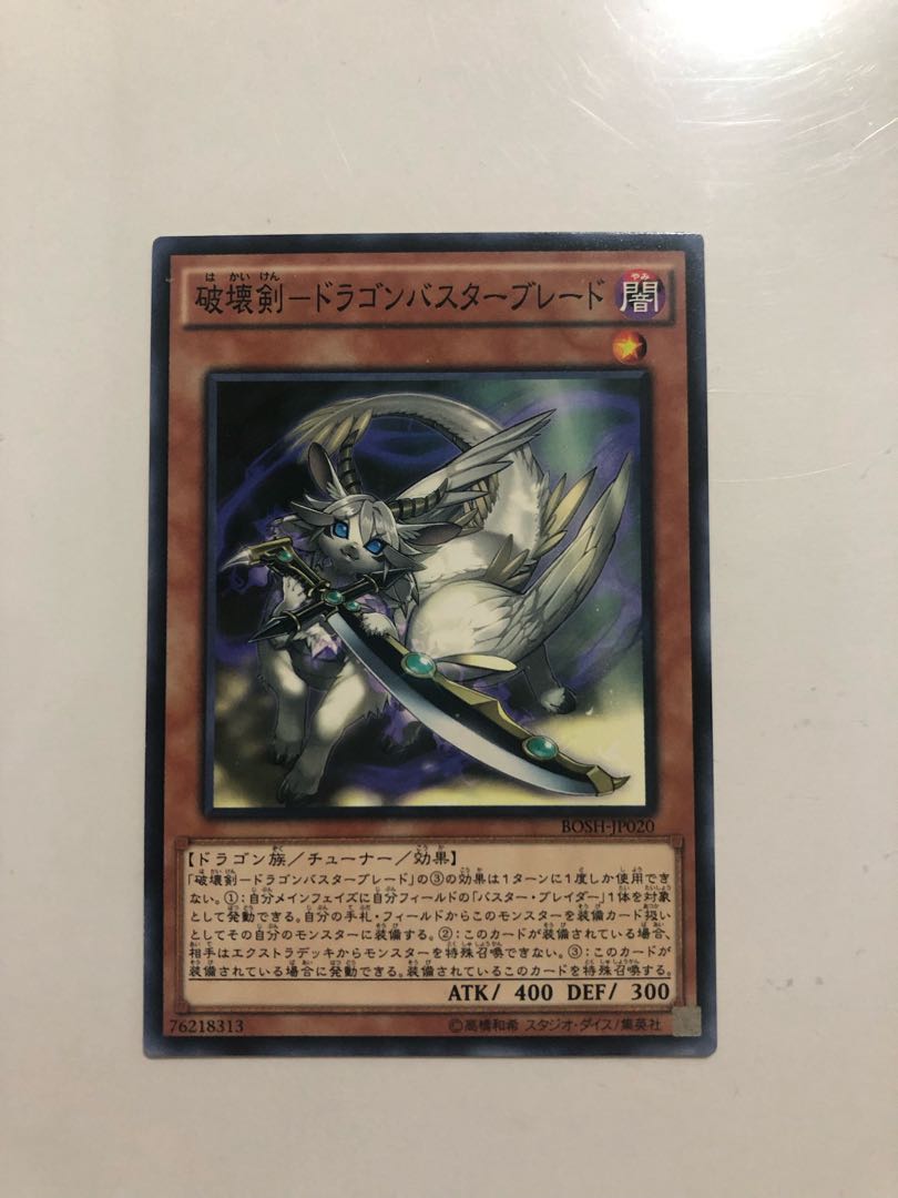 BOSH-JP020 Destructive Sword Dragon Buster Blade