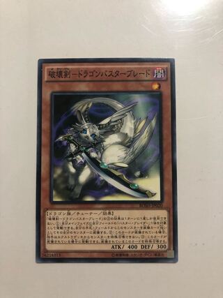 BOSH-JP020 Destructive Sword Dragon Buster Blade
