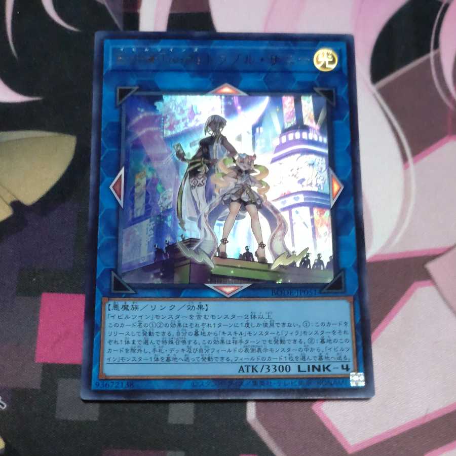 Evil★Twin's Trouble Sunny Ultra Rare