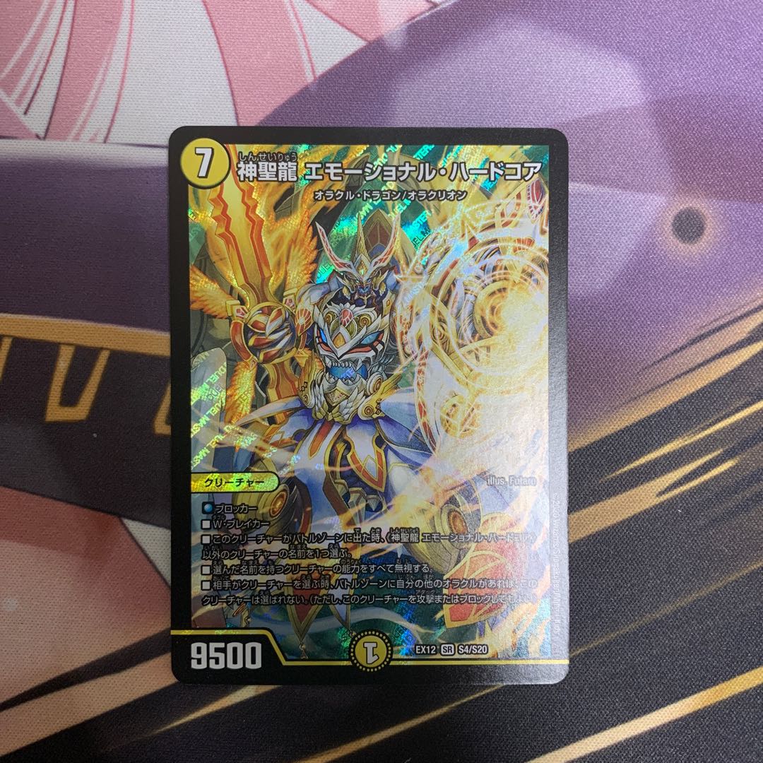 Hallow Dragon Emotional Hardcore SR S4/S20