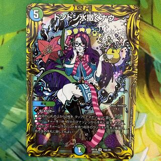 Don Don Water Scatter Now (20th Rare Spec.) SR 19A/20