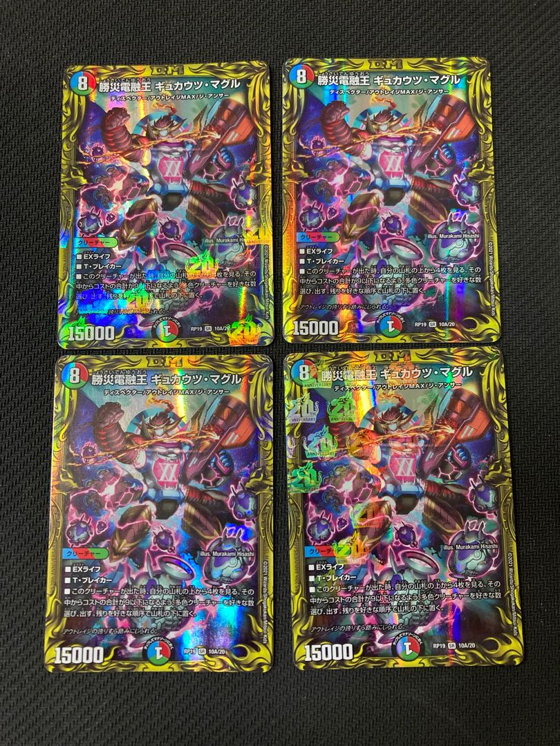 Katsusha Denryu Ou Gyukautu Maguru SR S11/S11