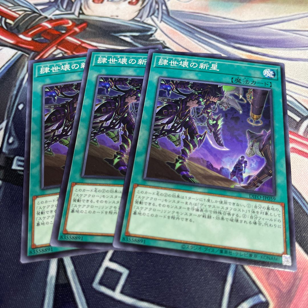 Nova of the Fourth Generation Normal JP059, set of 3