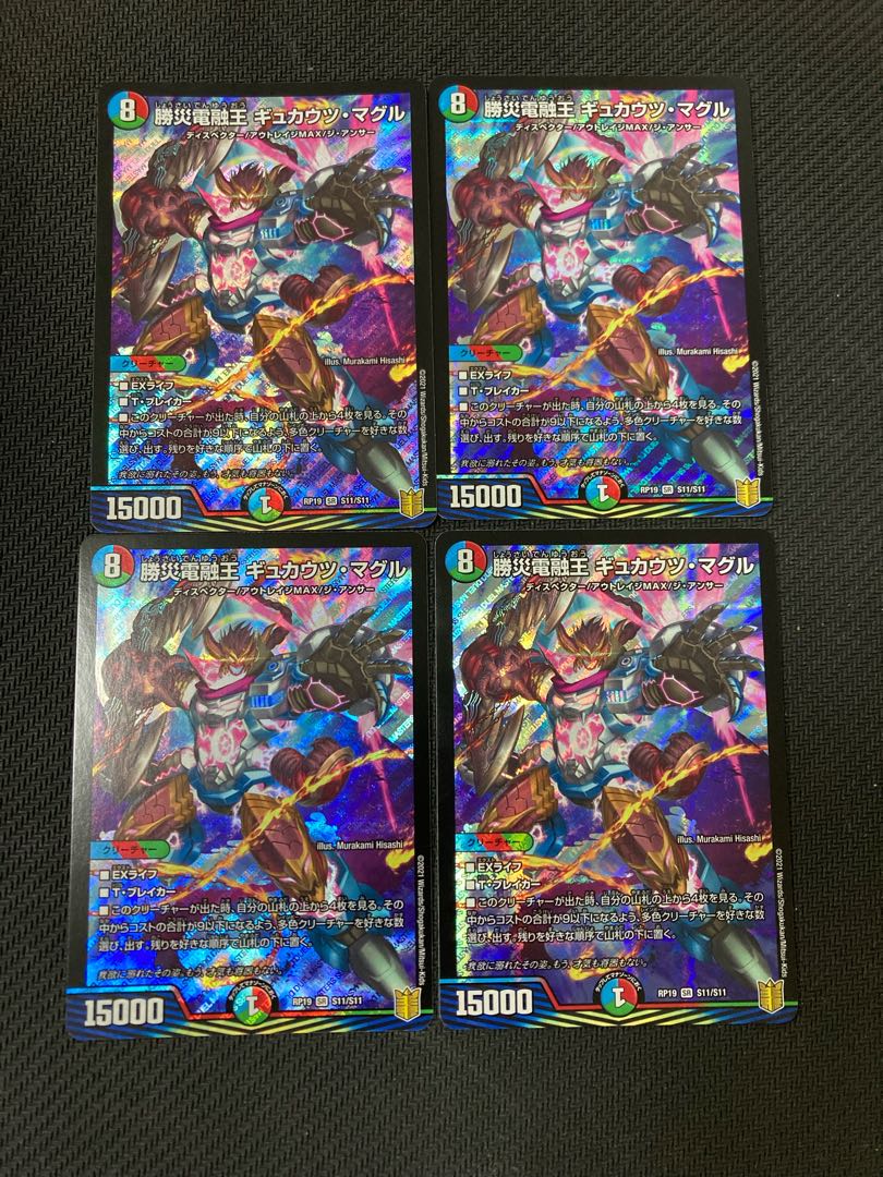 Katsusha Denryu Ou Gyukautu Maguru SR S11/S11