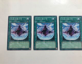 SD14-JP028 Dimensional Fissure 3 copies