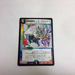 鎧亜戦隊ディス・マジシャン