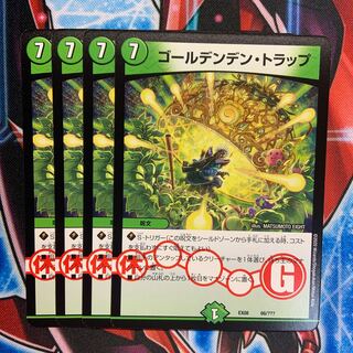 ゴールデン・トラップ