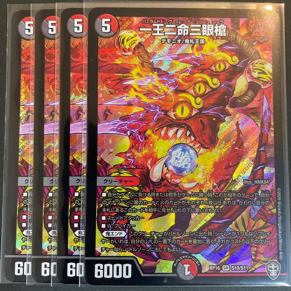 Scratched One King Two Lives Three Eyes Spear SR S10/S11 Set of 4