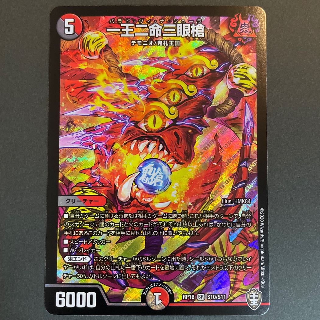 Scratched One King Two Lives Three Eyes Spear SR S10/S11 Set of 4