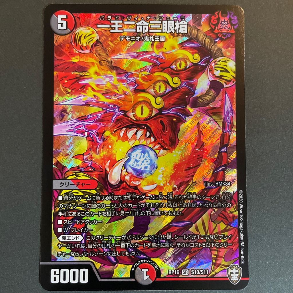 Scratched One King Two Lives Three Eyes Spear SR S10/S11 Set of 4