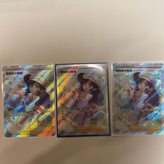 冒険家の発見 SR 267/184 3枚