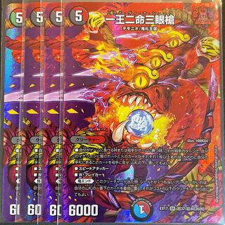一王二命三眼槍 SR 超37/超40[2020]     4枚セット