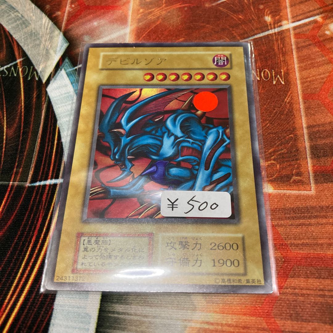 デビルゾア　ウルトラレア　初期c