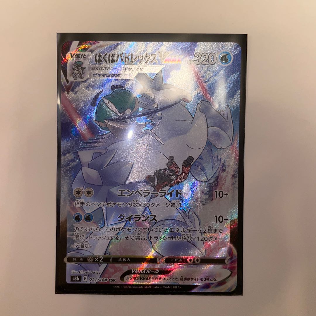 Hakuba Budrex VMAX CSR 221/184