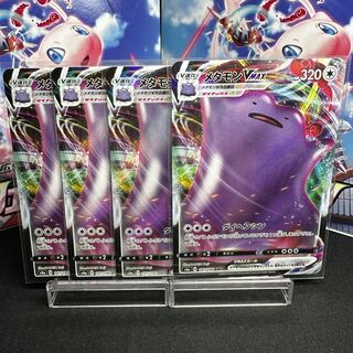 メタモンVMAX RRR 141/190