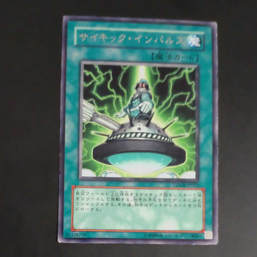 Psi-Impulse Rare [Korindo