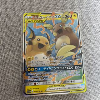 ライチュウ＆アローラライチュウGX RR」の激安通販 | magi