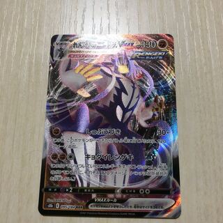 Rengeki Uraos VMAX RRR 095/184