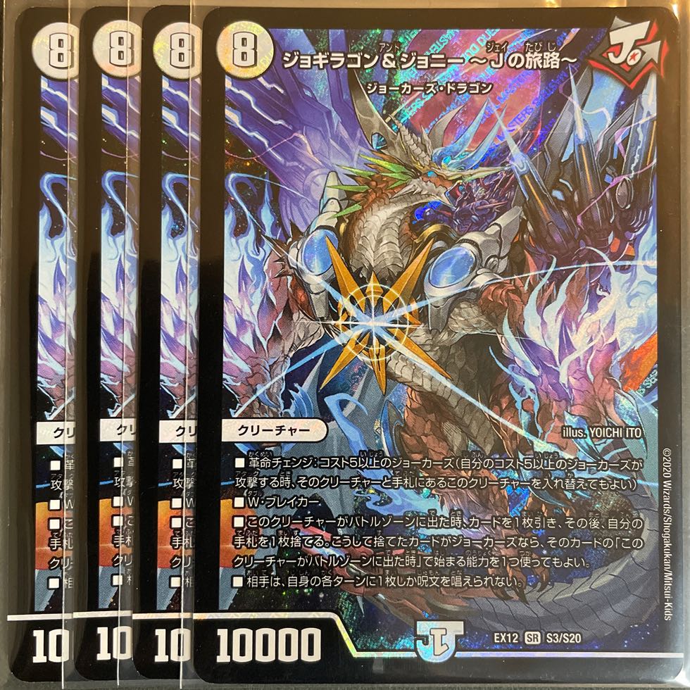 Exclusive for Mr. Char Scratched Jogiragon & Johnny -J's Journey- SR S3/S20 Set of 2