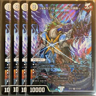 Exclusive for Mr. Char Scratched Jogiragon & Johnny -J's Journey- SR S3/S20 Set of 2