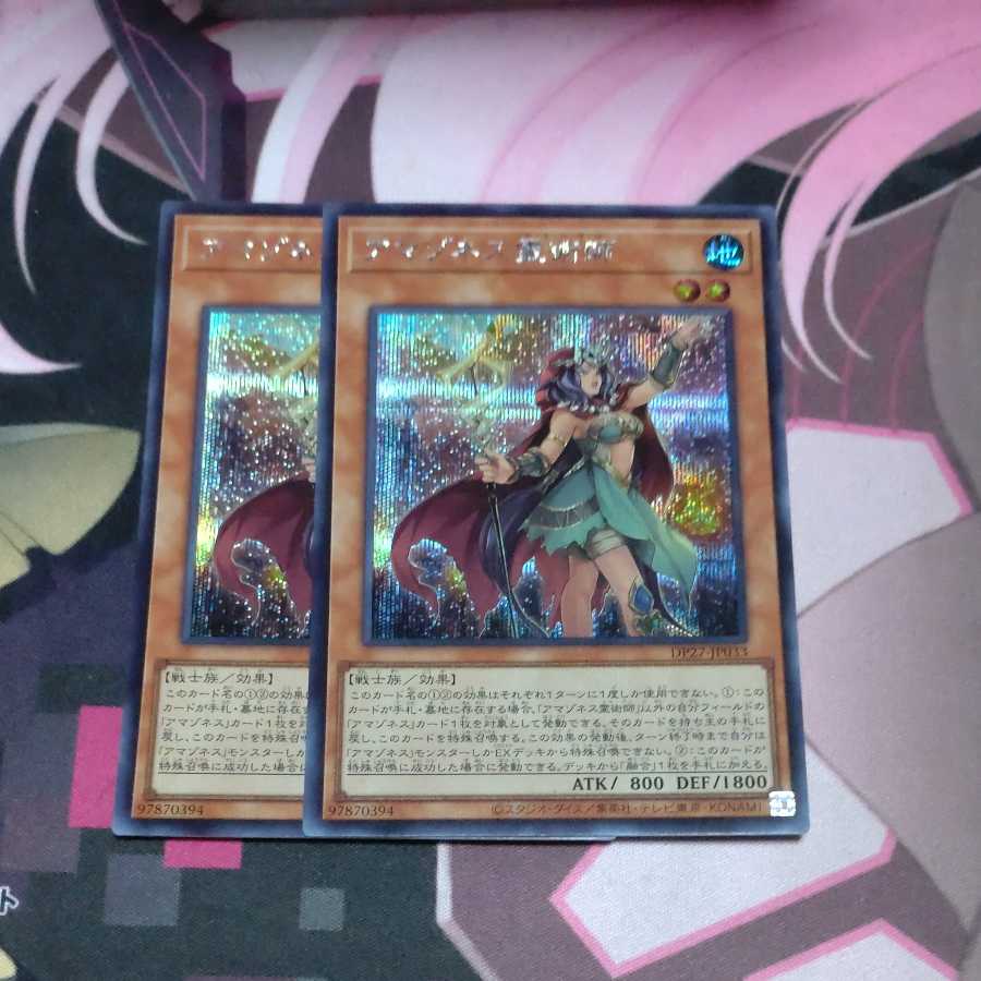 Amazones Spiritist, Secret Rare, 2 copies.