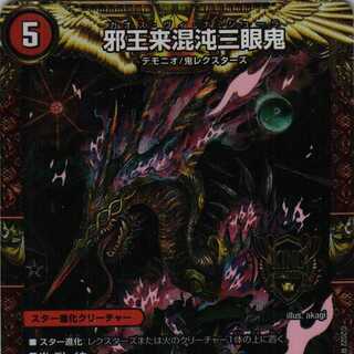 RP21 KM2/KM2 Evil King Rai Chaos Trinocular Demon, 4 copies