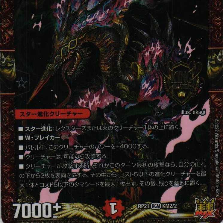 RP21 KM2/KM2 Evil King Rai Chaos Trinocular Demon, 4 copies