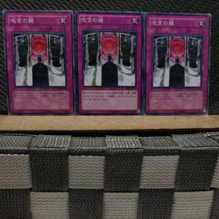 【ぽぽたん】遊戯王  6692 呪言の鏡 ノーマル3枚