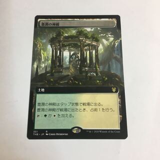 Temple of Plenty THB Japanese