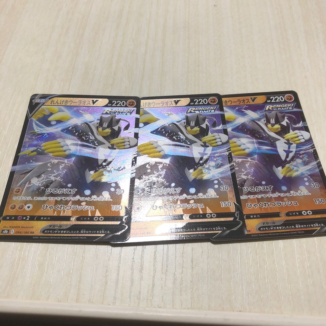 Rengeki Uraos V RR 094/184