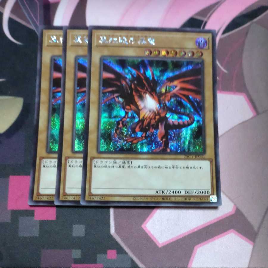 Red-Eyes Black Dragon 3 Secret Rare
