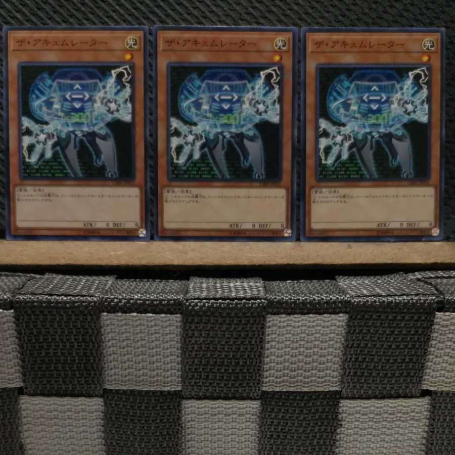 【ぽぽたん】遊戯王 3548 ザ・アキュムレーター 3枚 ノーマル