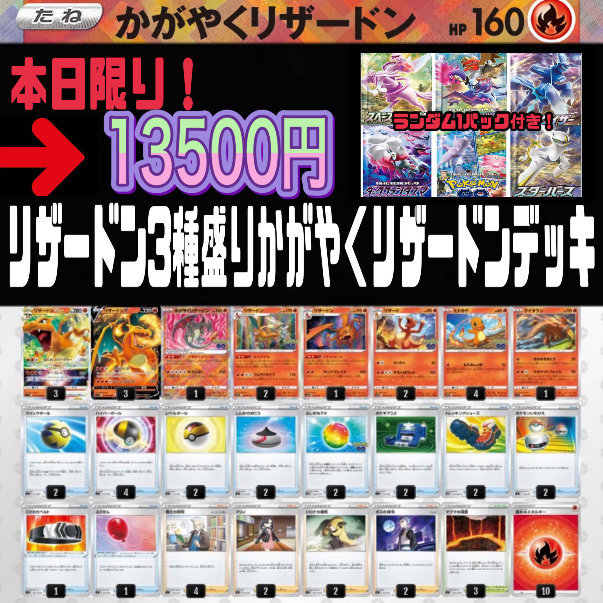 リザードン3種盛り かがやくリザードン リザードンvstar 構築済みデッキの通販 シングル デッキ販売ポケカ専門 Magi トレカ専用フリマアプリ