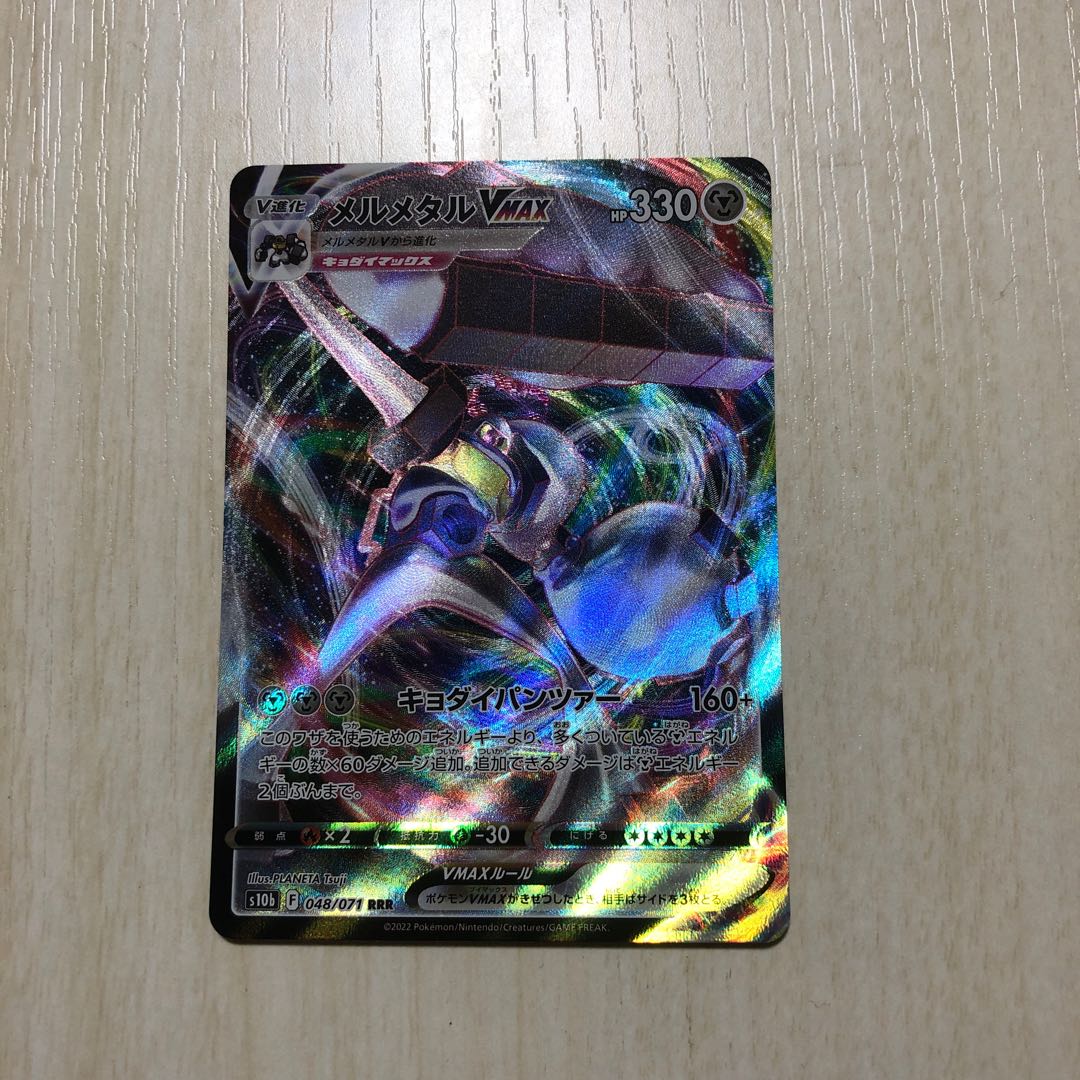 メルメタルVMAX RRR 048/071