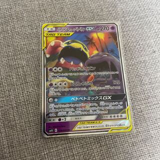 ベトベトン＆アローラベトベトンGX RR 029/095