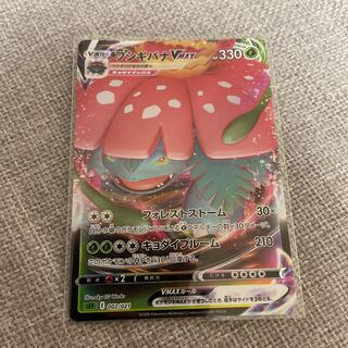 VenusaurVMAX S-TD 002/021