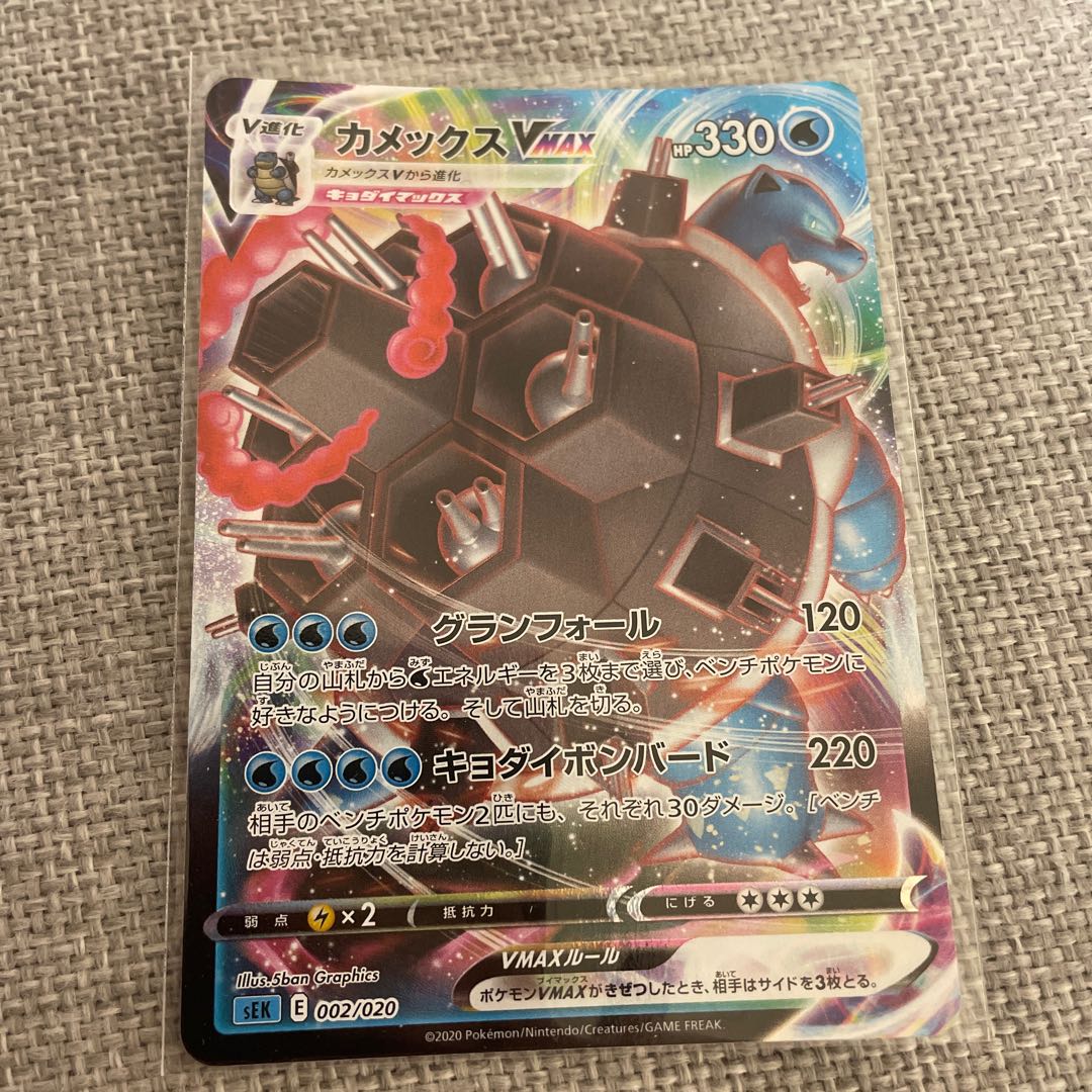 BlastoiseVMAX S-TD 002/020