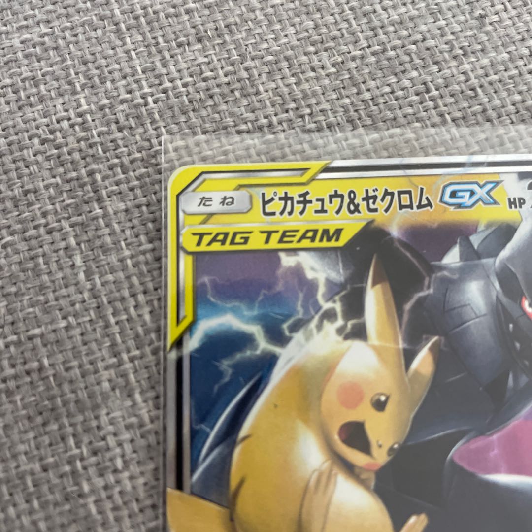 Exclusive for KZ Pikachu & ZekromGX RR 031/095
