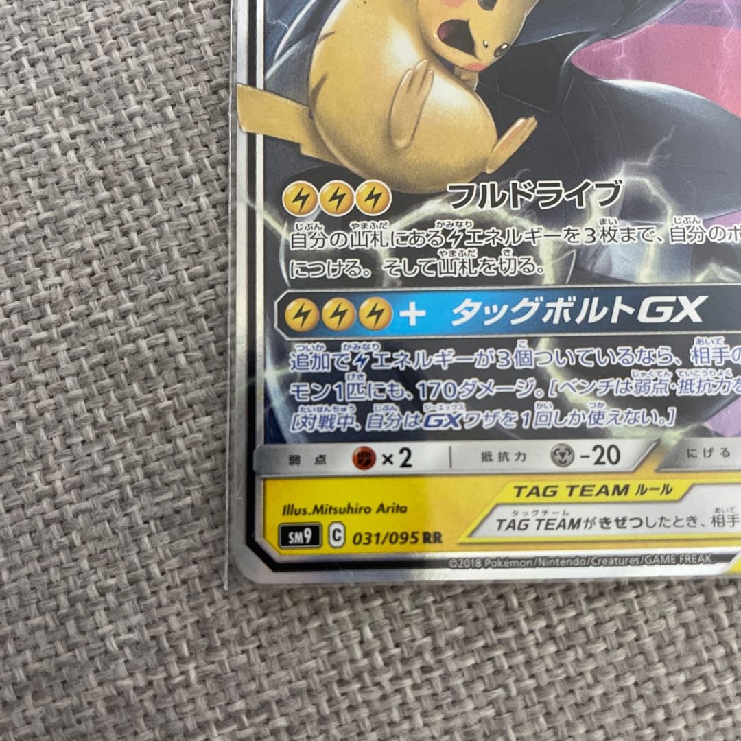 Exclusive for KZ Pikachu & ZekromGX RR 031/095