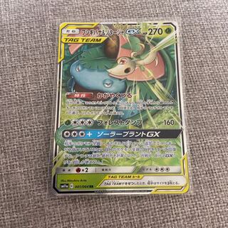 Venusaur & SnivyGX RR 001/064
